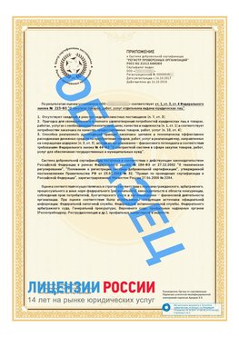 Образец сертификата РПО (Регистр проверенных организаций) Страница 2 Симферополь Сертификат РПО